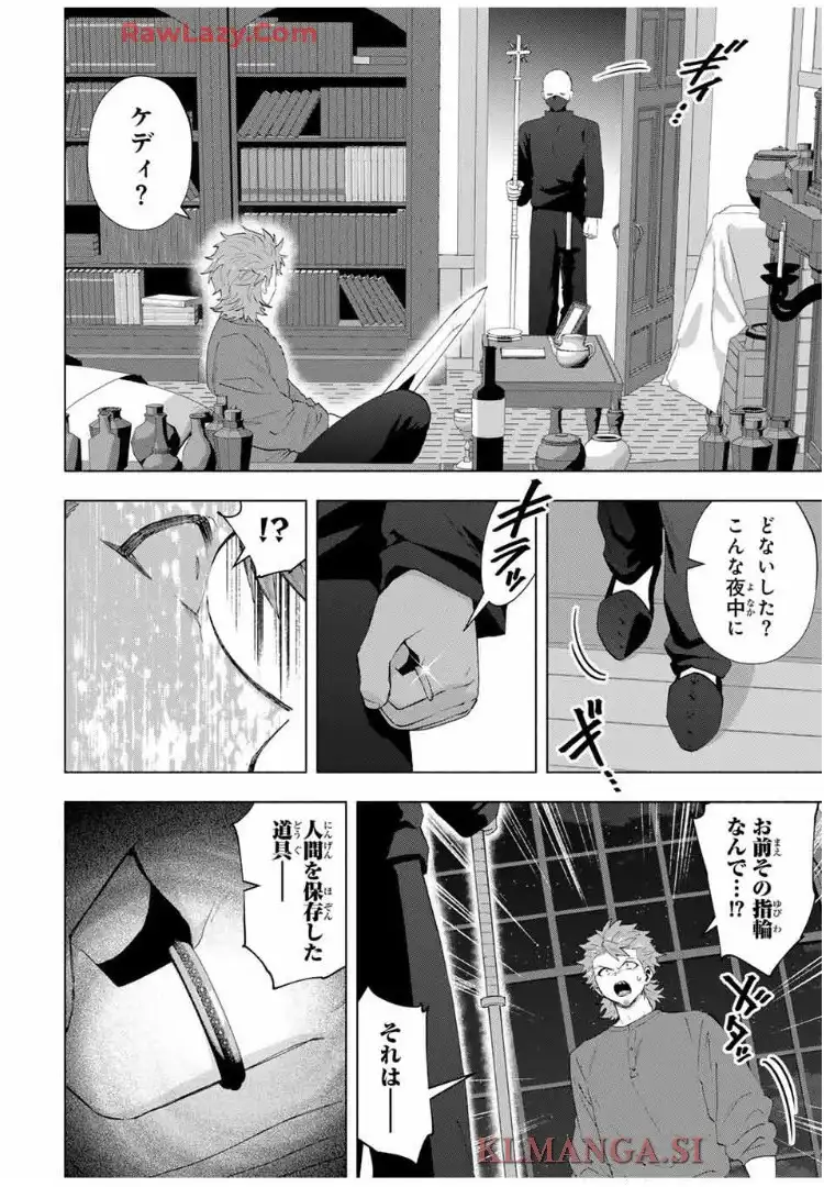 Aランクパーティを離脱した俺は、元教え子たちと迷宮深部を目指す。 第135話 - Page 3