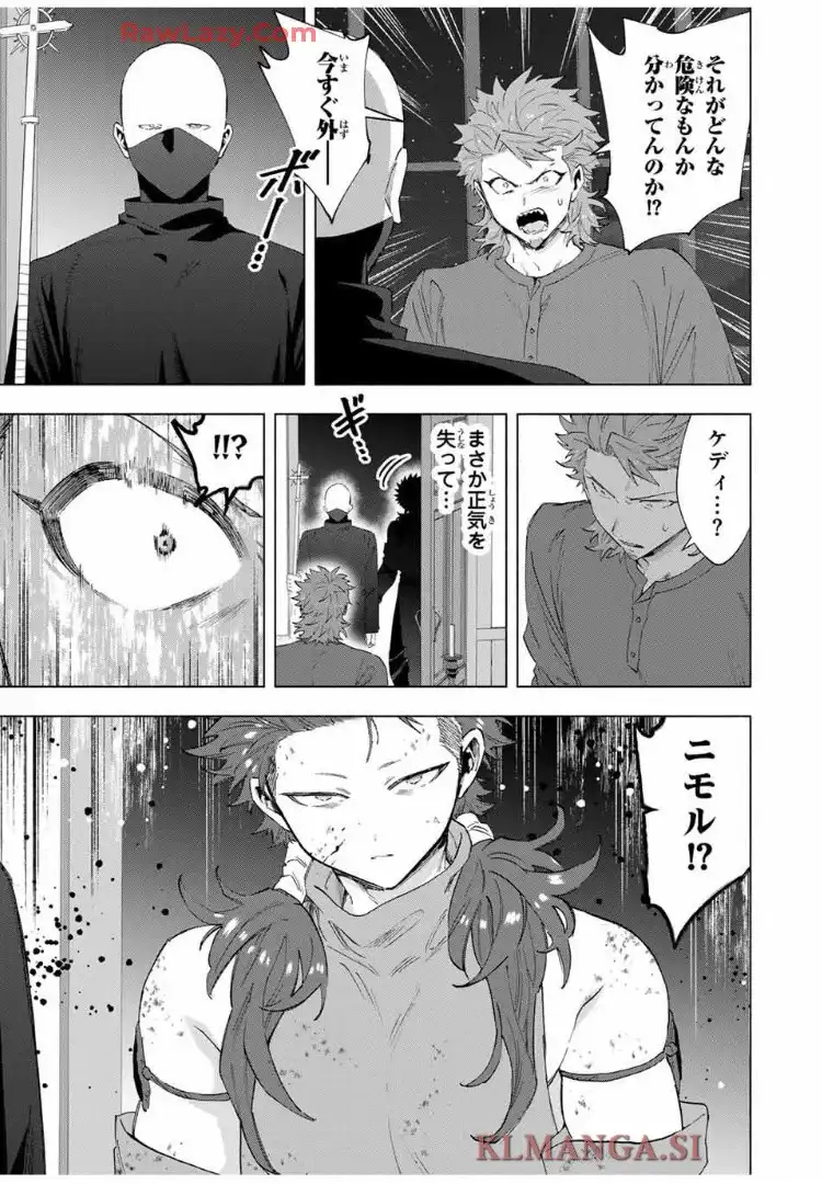 Aランクパーティを離脱した俺は、元教え子たちと迷宮深部を目指す。 第135話 - Page 4