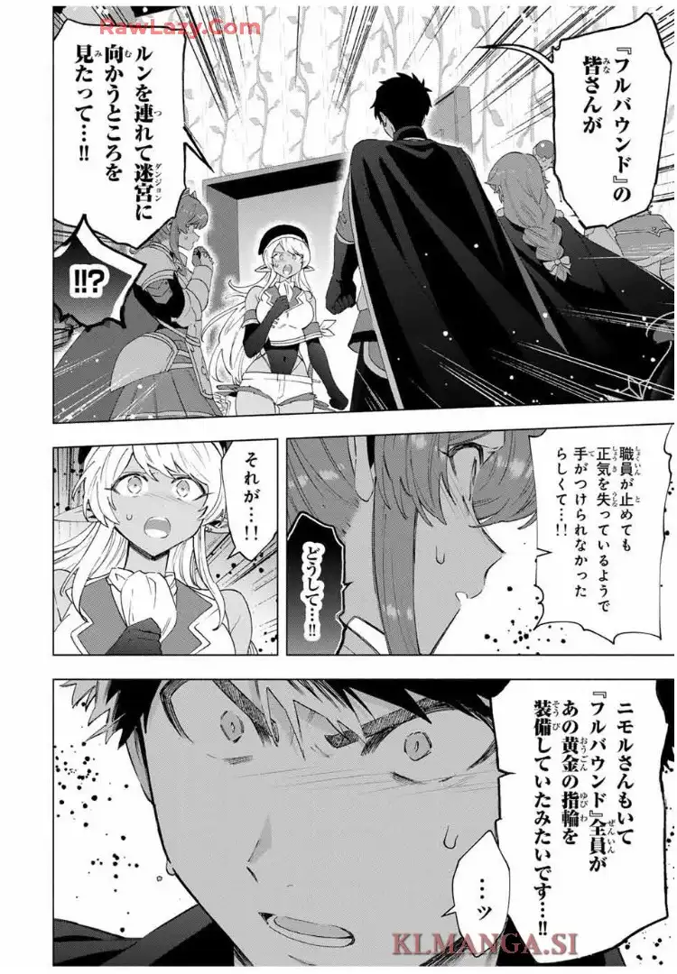 Aランクパーティを離脱した俺は、元教え子たちと迷宮深部を目指す。 第135話 - Page 13