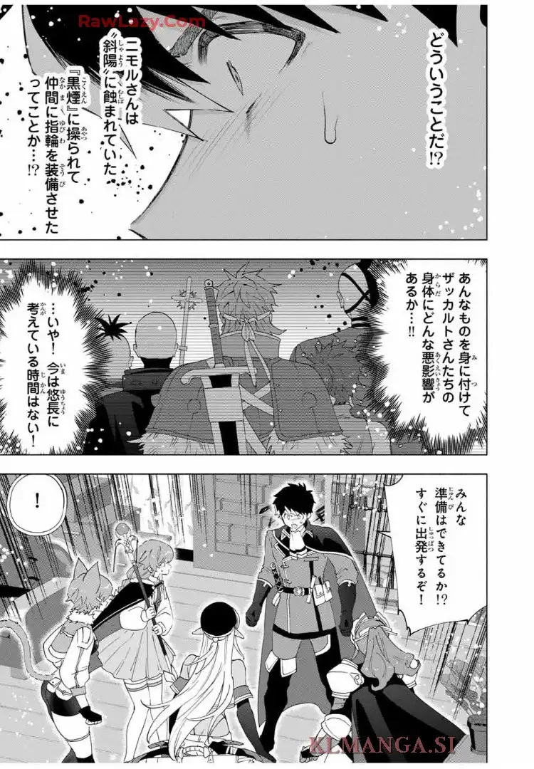 Aランクパーティを離脱した俺は、元教え子たちと迷宮深部を目指す。 第135話 - Page 14