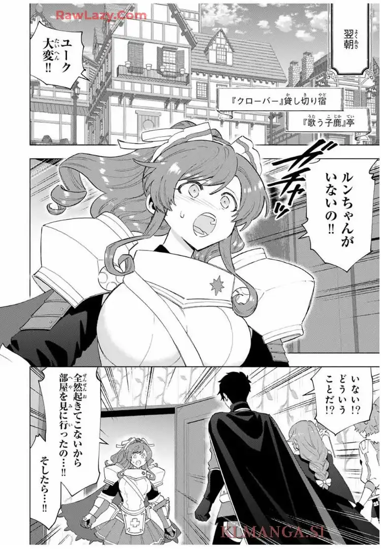 Aランクパーティを離脱した俺は、元教え子たちと迷宮深部を目指す。 第135話 - Page 11