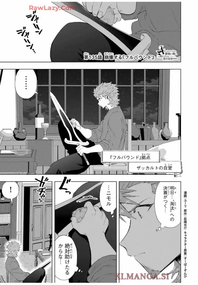 Aランクパーティを離脱した俺は、元教え子たちと迷宮深部を目指す。 第135話 - Page 2