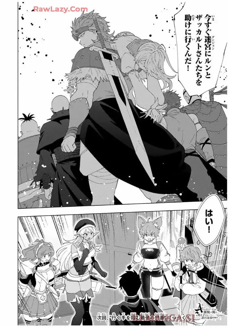 Aランクパーティを離脱した俺は、元教え子たちと迷宮深部を目指す。 第135話 - Page 15