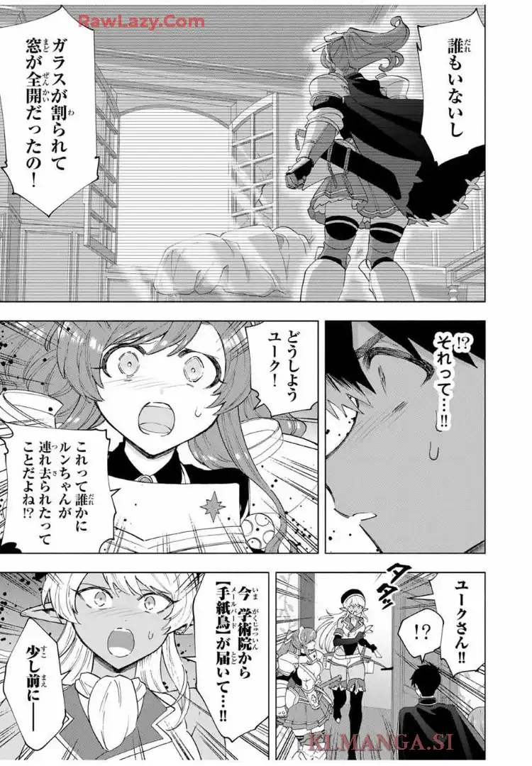 Aランクパーティを離脱した俺は、元教え子たちと迷宮深部を目指す。 第135話 - Page 12