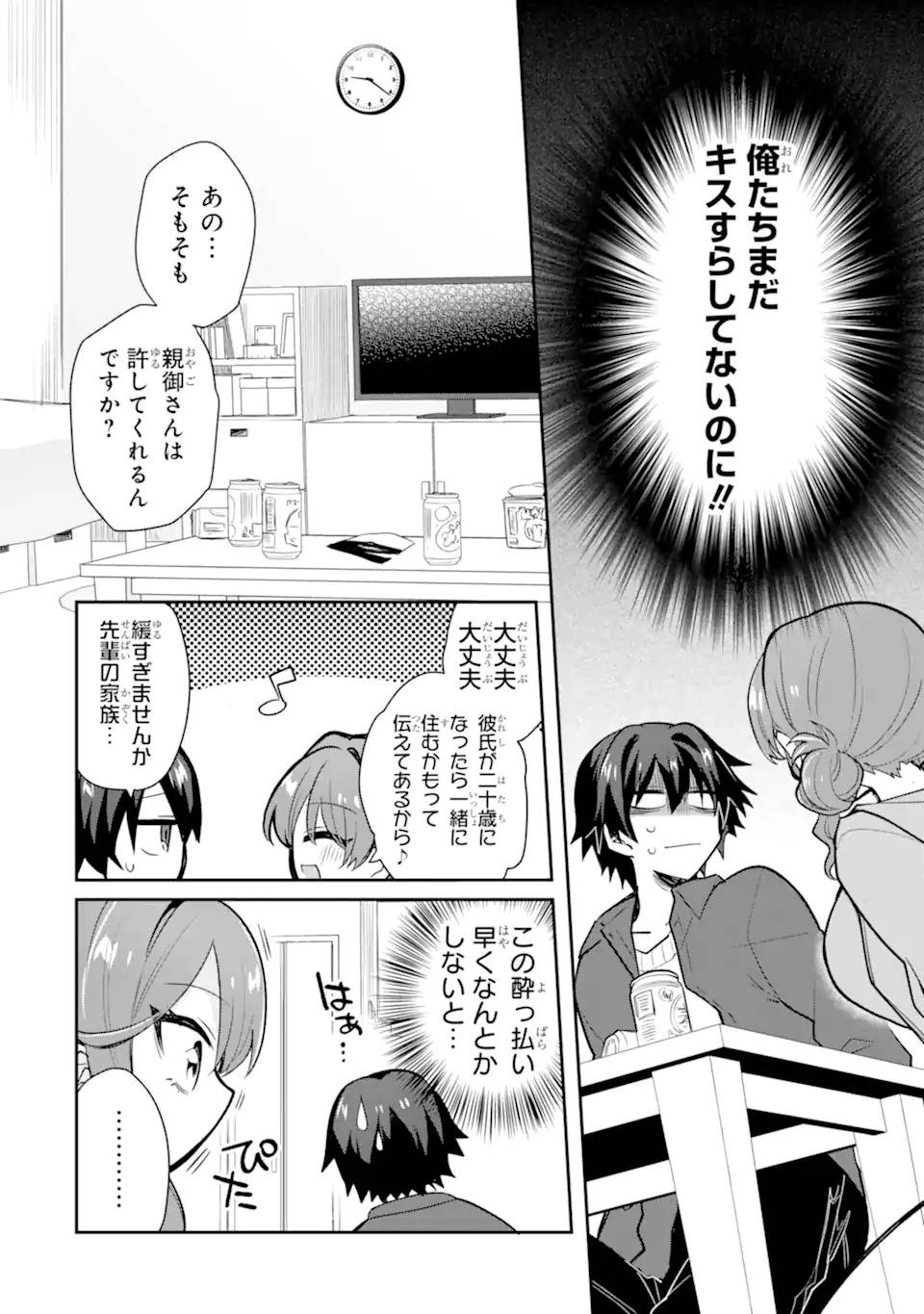 お酒と先輩彼女との甘々同居ラブコメは二十歳になってから 第1話 - Page 6