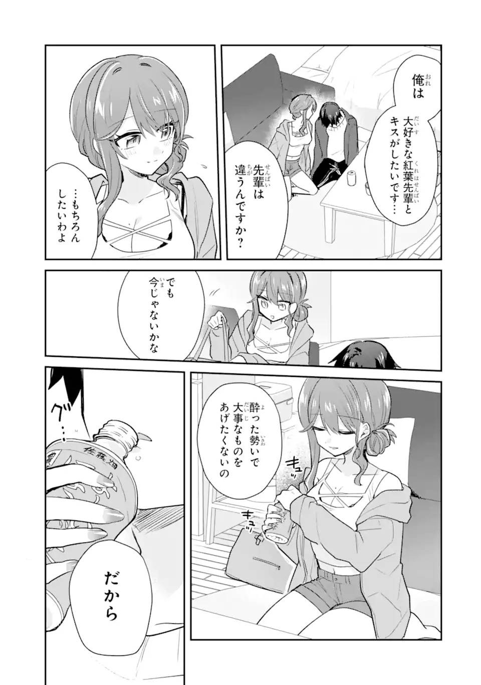 お酒と先輩彼女との甘々同居ラブコメは二十歳になってから 第1話 - Page 29
