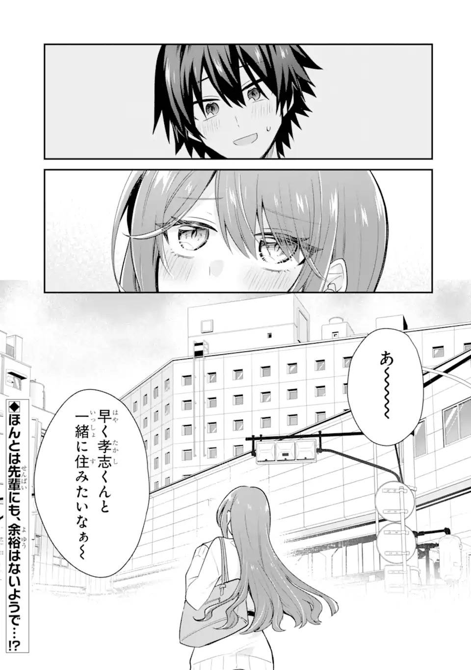 お酒と先輩彼女との甘々同居ラブコメは二十歳になってから 第1話 - Page 45