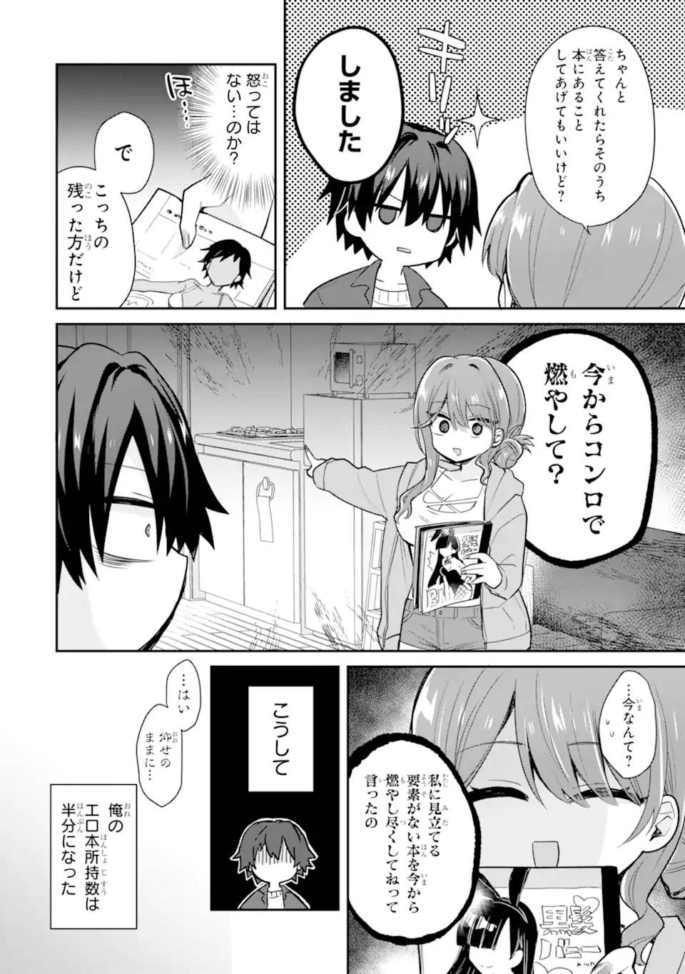 お酒と先輩彼女との甘々同居ラブコメは二十歳になってから 第1話 - Page 18