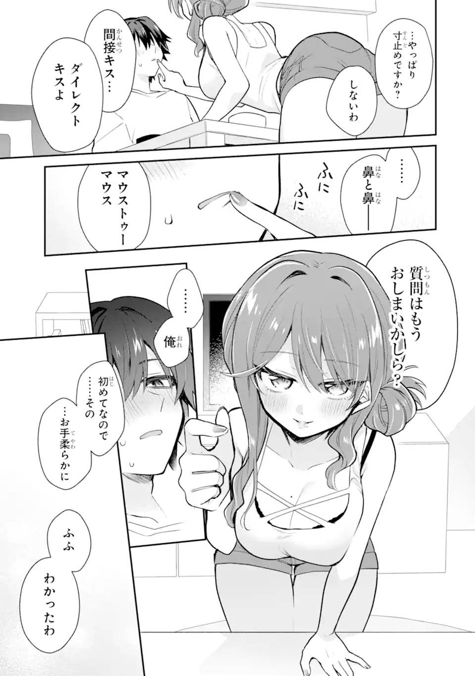 お酒と先輩彼女との甘々同居ラブコメは二十歳になってから 第1話 - Page 39
