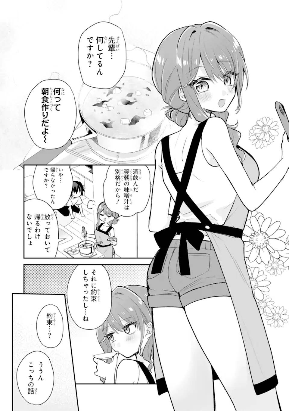 お酒と先輩彼女との甘々同居ラブコメは二十歳になってから 第1話 - Page 32