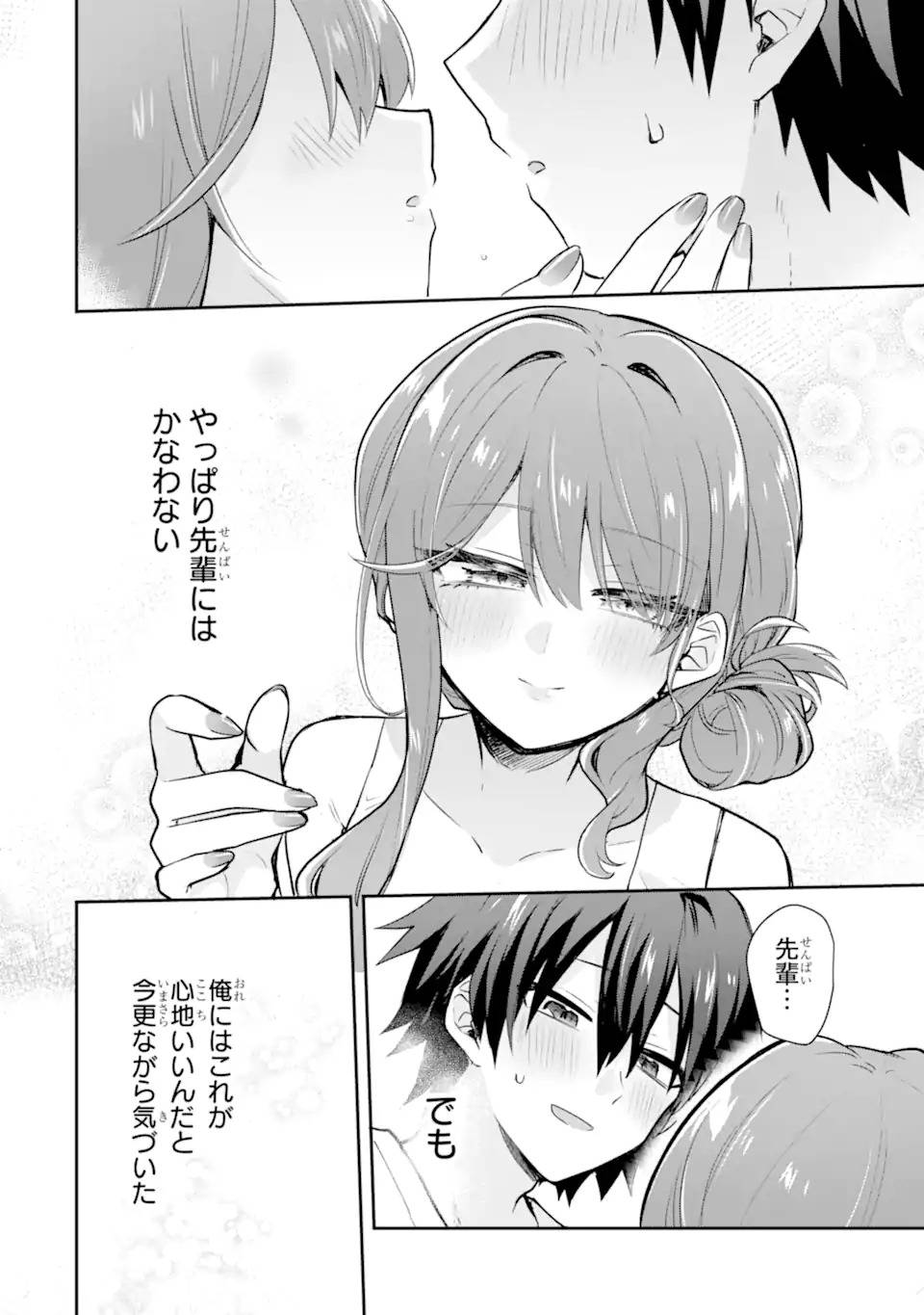 お酒と先輩彼女との甘々同居ラブコメは二十歳になってから 第1話 - Page 42