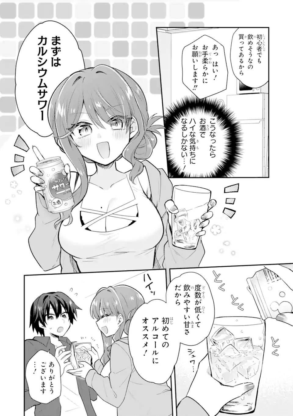 お酒と先輩彼女との甘々同居ラブコメは二十歳になってから 第1話 - Page 20