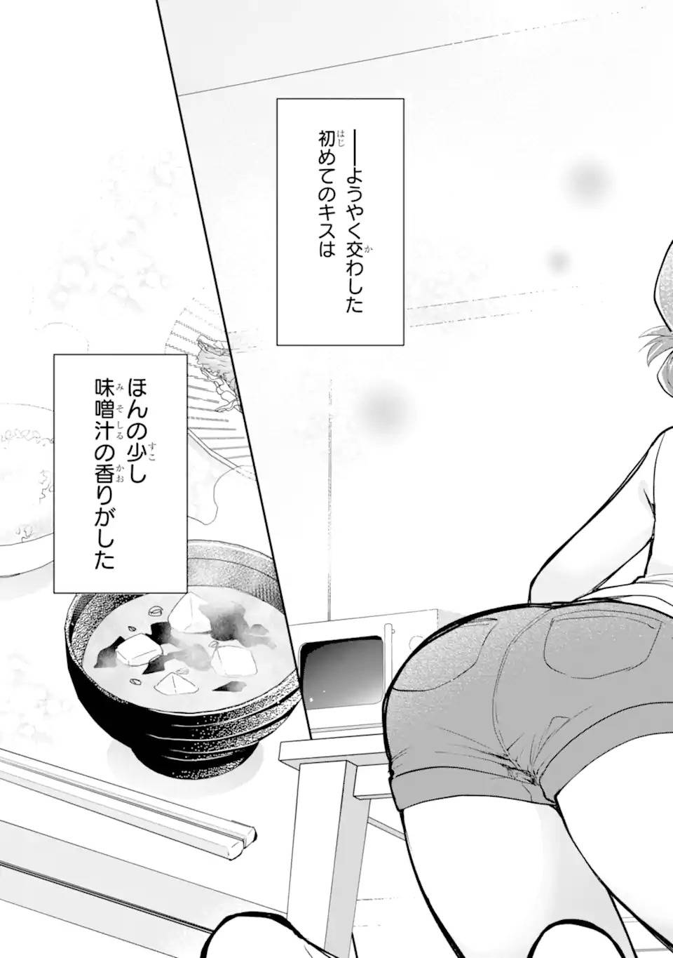 お酒と先輩彼女との甘々同居ラブコメは二十歳になってから 第1話 - Page 41