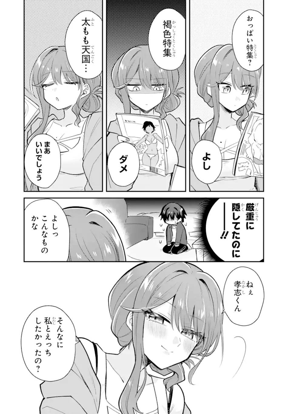 お酒と先輩彼女との甘々同居ラブコメは二十歳になってから 第1話 - Page 16