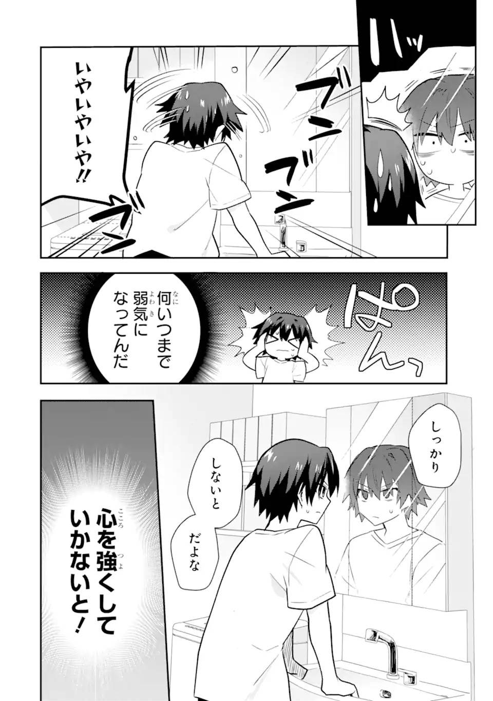 お酒と先輩彼女との甘々同居ラブコメは二十歳になってから 第1話 - Page 34