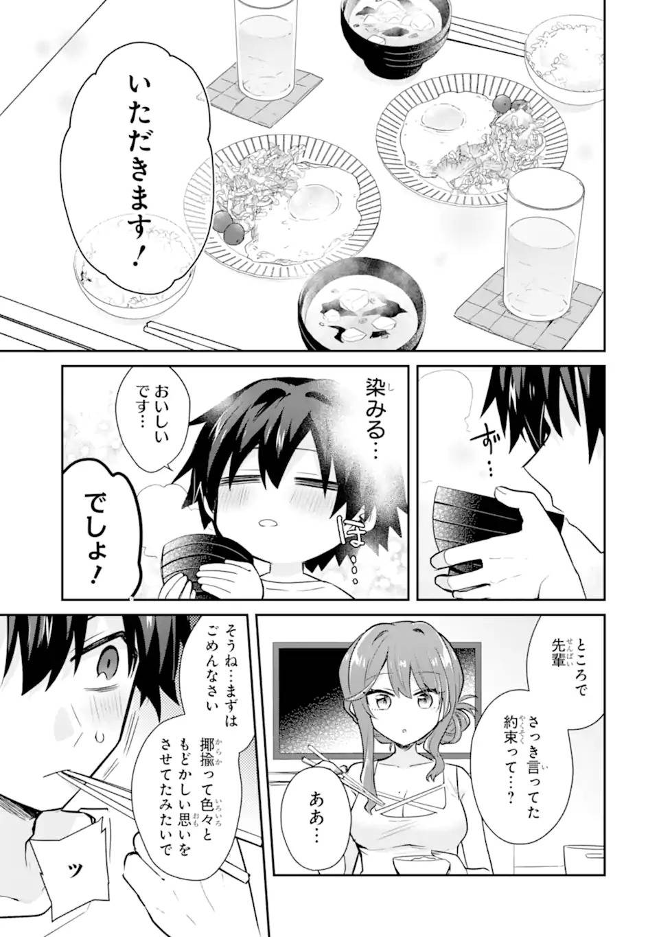お酒と先輩彼女との甘々同居ラブコメは二十歳になってから 第1話 - Page 35