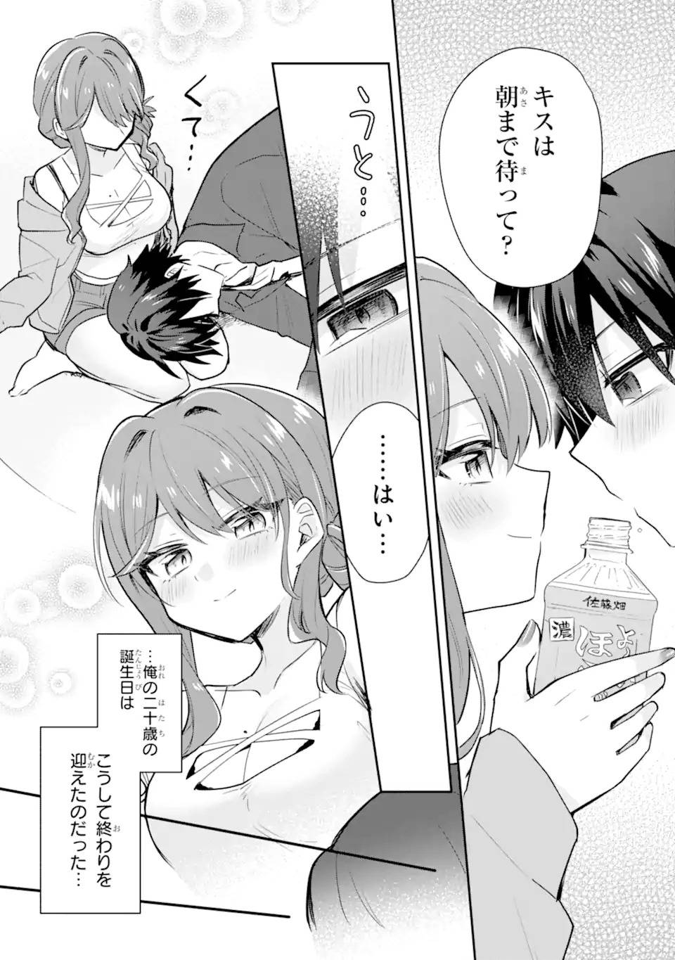 お酒と先輩彼女との甘々同居ラブコメは二十歳になってから 第1話 - Page 30