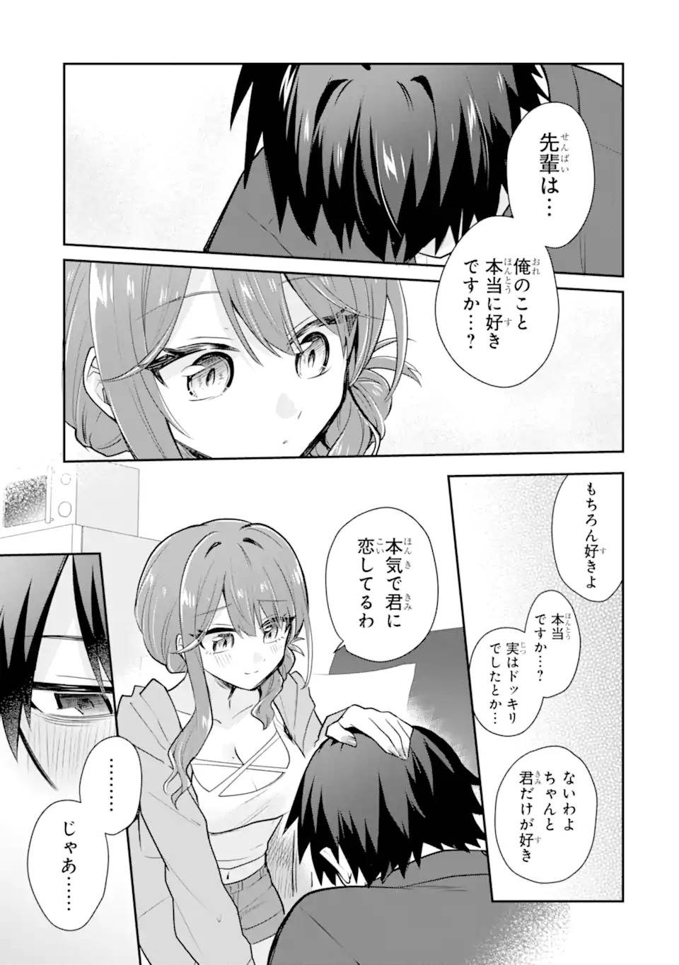 お酒と先輩彼女との甘々同居ラブコメは二十歳になってから 第1話 - Page 27