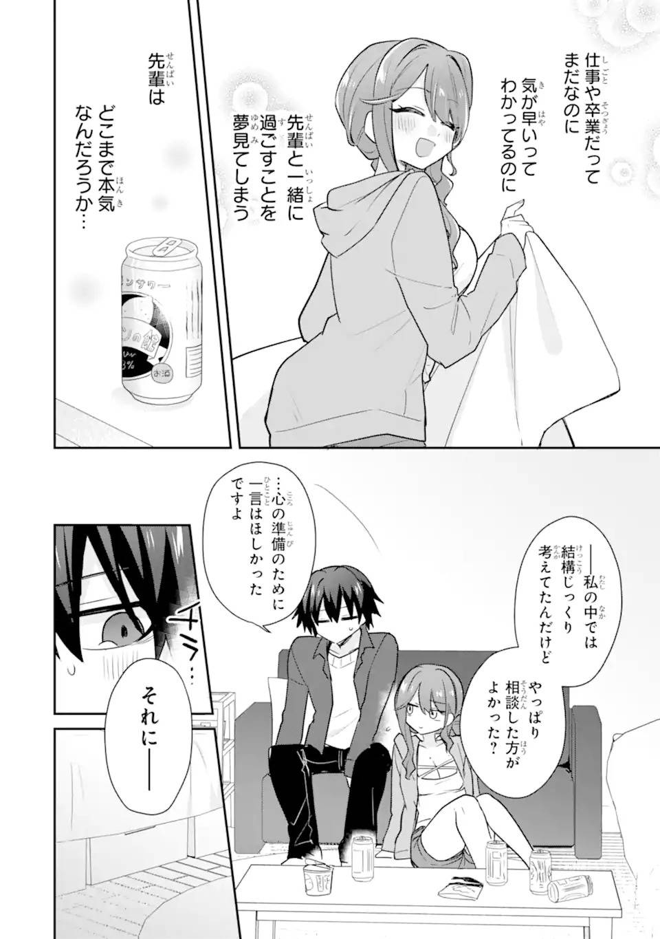 お酒と先輩彼女との甘々同居ラブコメは二十歳になってから 第1話 - Page 14