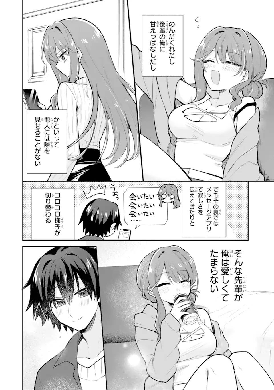 お酒と先輩彼女との甘々同居ラブコメは二十歳になってから 第1話 - Page 8