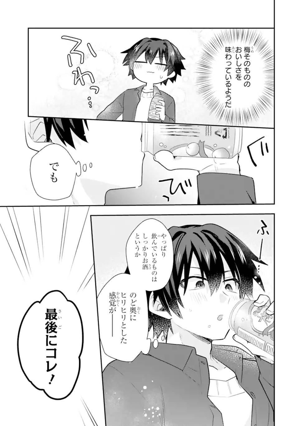 お酒と先輩彼女との甘々同居ラブコメは二十歳になってから 第1話 - Page 23