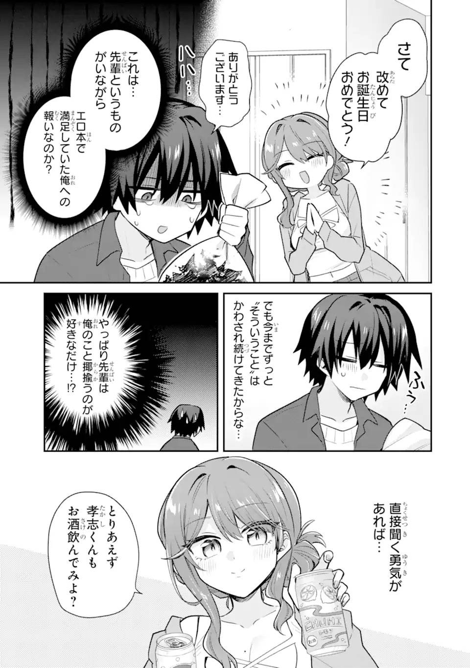 お酒と先輩彼女との甘々同居ラブコメは二十歳になってから 第1話 - Page 19
