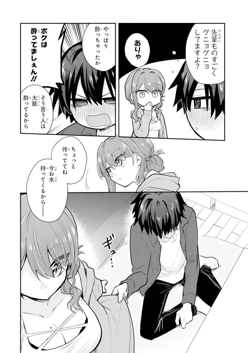 お酒と先輩彼女との甘々同居ラブコメは二十歳になってから 第1話 - Page 26