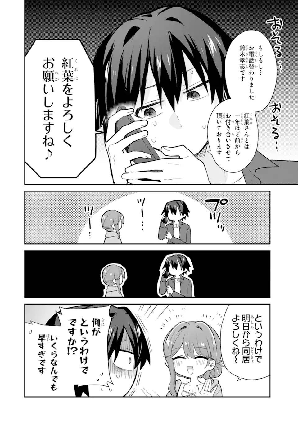 お酒と先輩彼女との甘々同居ラブコメは二十歳になってから 第1話 - Page 10