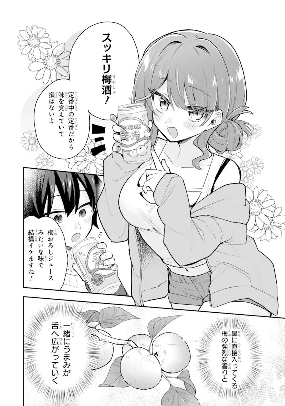 お酒と先輩彼女との甘々同居ラブコメは二十歳になってから 第1話 - Page 22