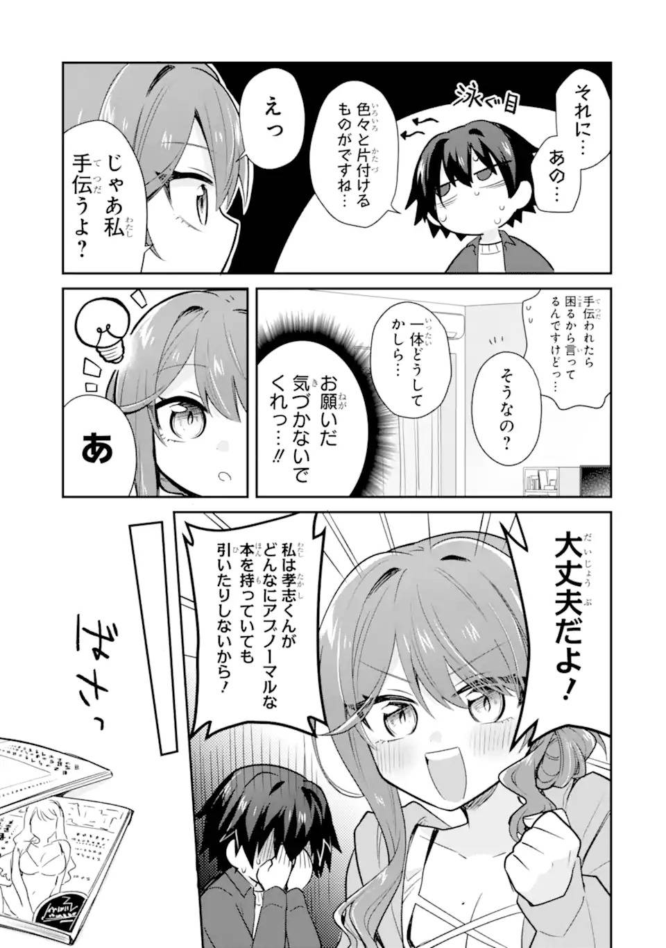 お酒と先輩彼女との甘々同居ラブコメは二十歳になってから 第1話 - Page 15