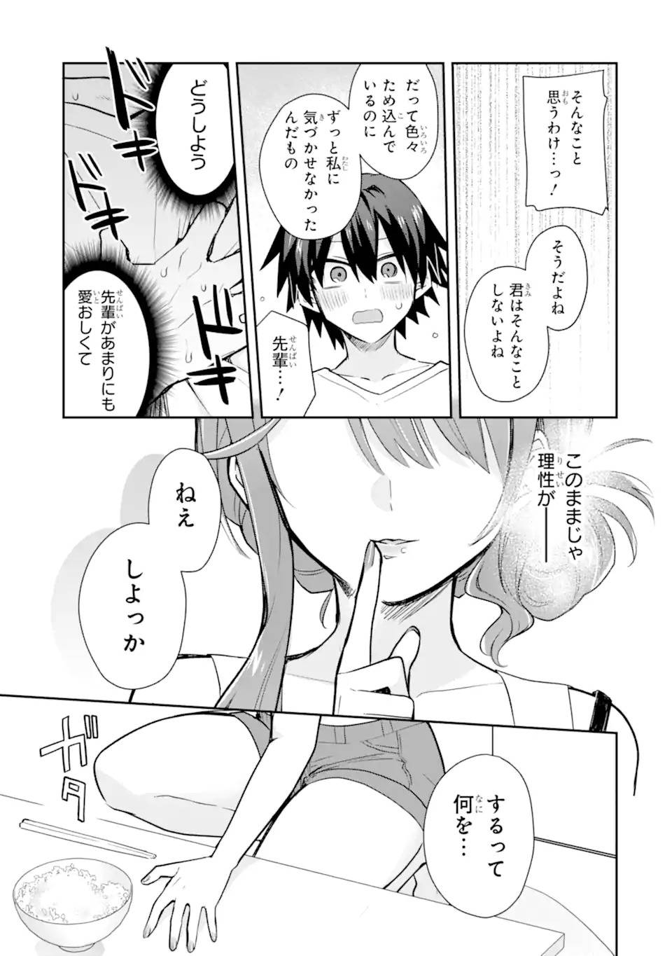 お酒と先輩彼女との甘々同居ラブコメは二十歳になってから 第1話 - Page 37