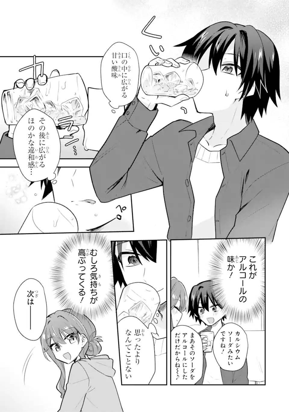 お酒と先輩彼女との甘々同居ラブコメは二十歳になってから 第1話 - Page 21
