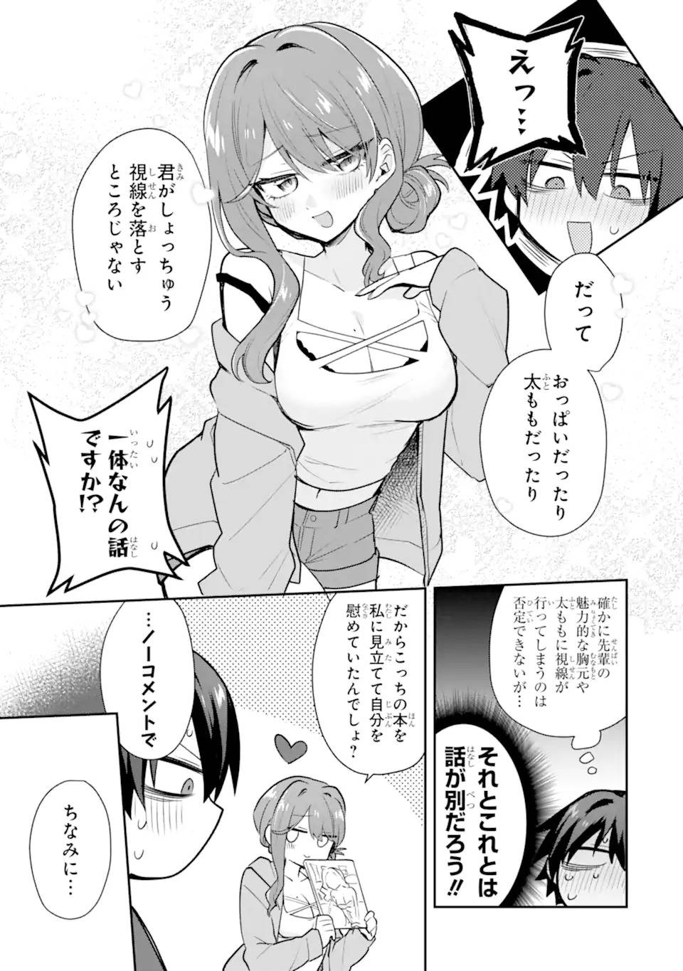 お酒と先輩彼女との甘々同居ラブコメは二十歳になってから 第1話 - Page 17