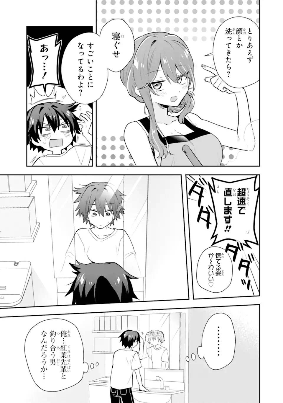 お酒と先輩彼女との甘々同居ラブコメは二十歳になってから 第1話 - Page 33
