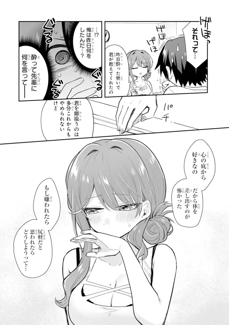 お酒と先輩彼女との甘々同居ラブコメは二十歳になってから 第1話 - Page 36