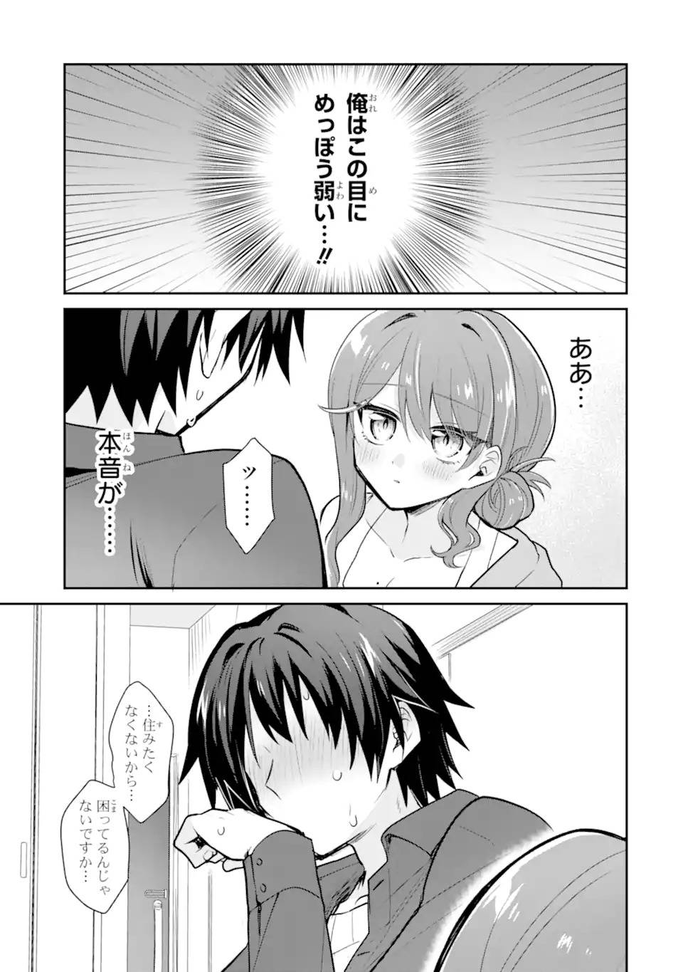 お酒と先輩彼女との甘々同居ラブコメは二十歳になってから 第1話 - Page 13