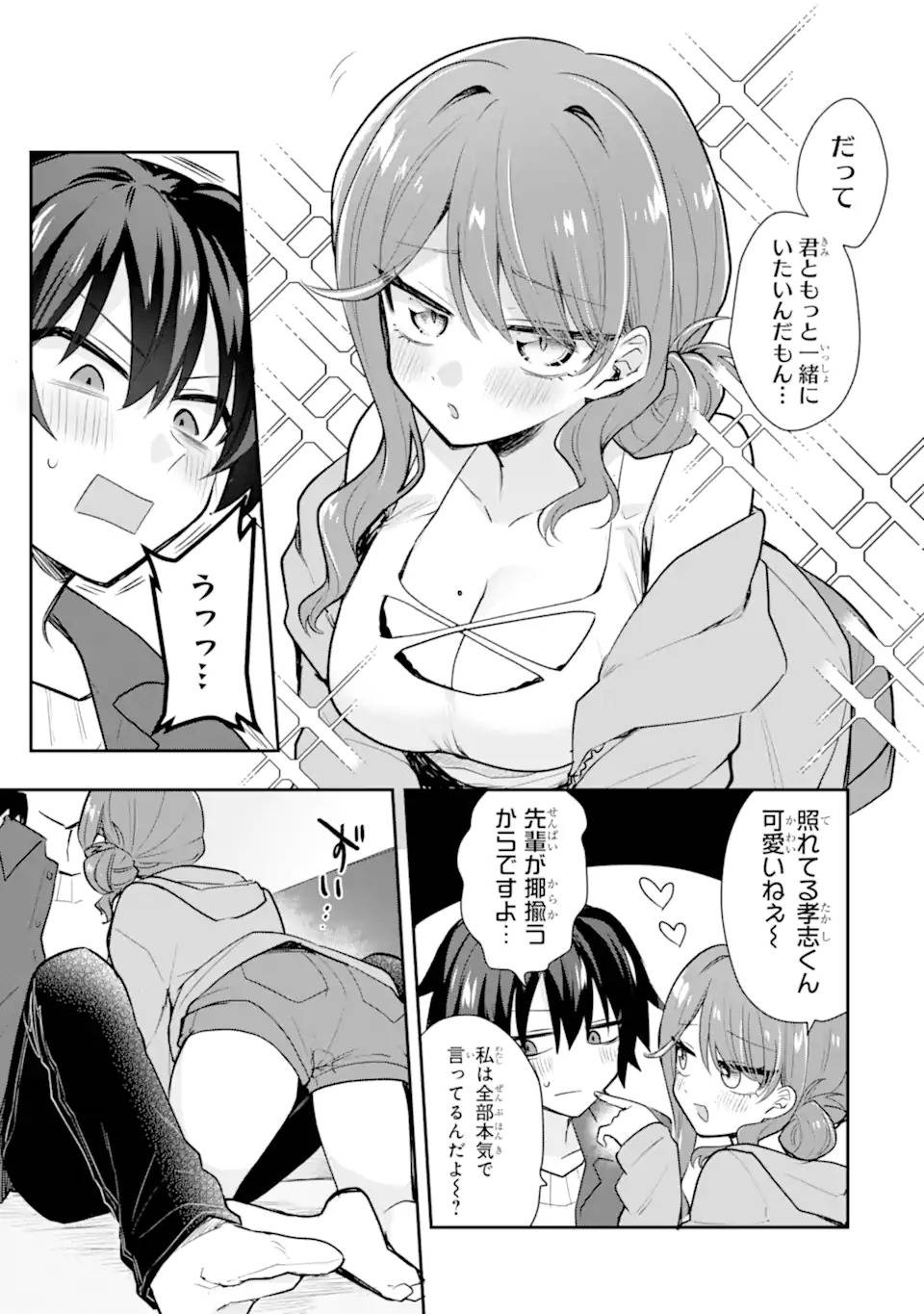 お酒と先輩彼女との甘々同居ラブコメは二十歳になってから 第1話 - Page 11