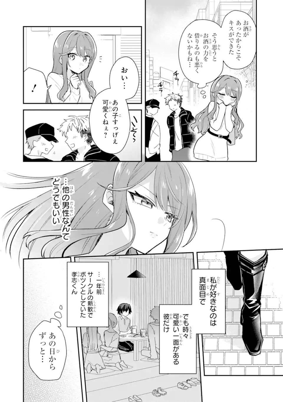お酒と先輩彼女との甘々同居ラブコメは二十歳になってから 第1話 - Page 44