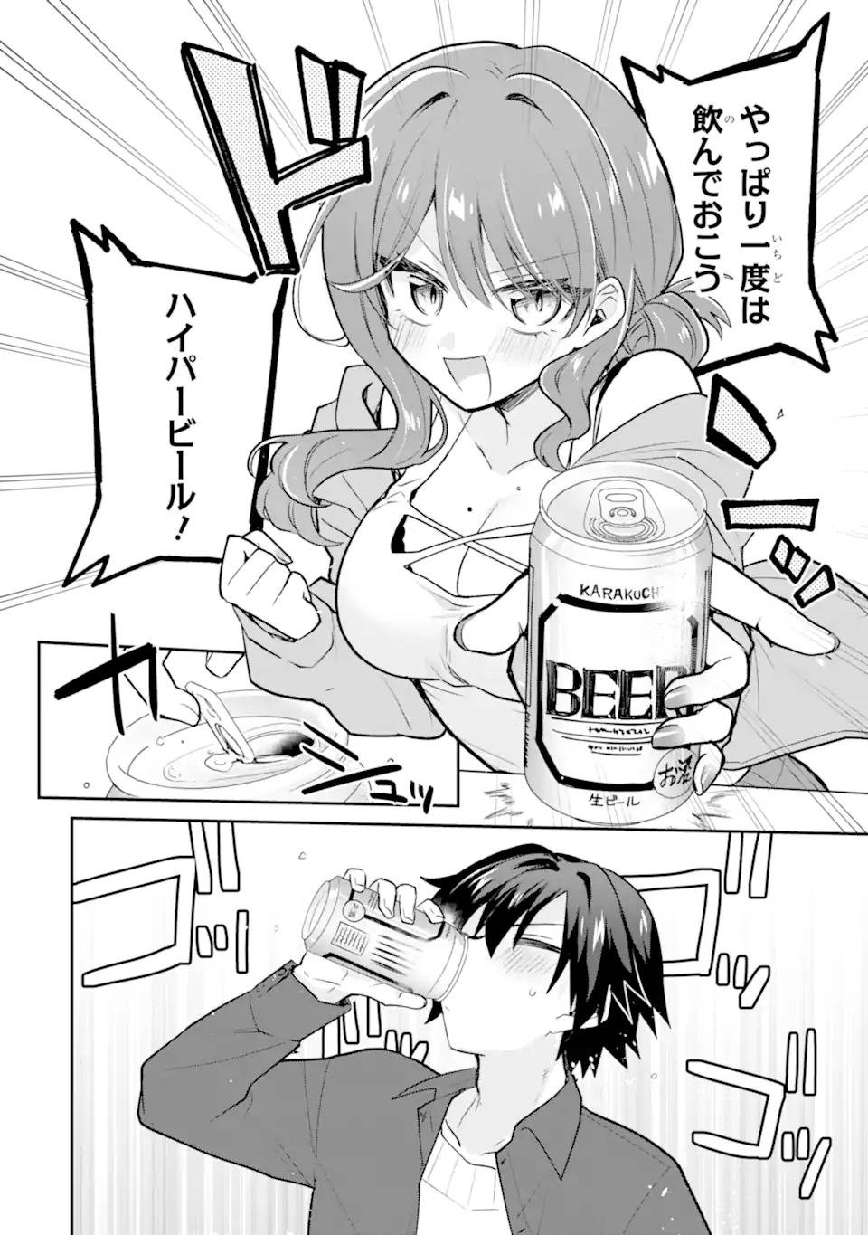 お酒と先輩彼女との甘々同居ラブコメは二十歳になってから 第1話 - Page 24