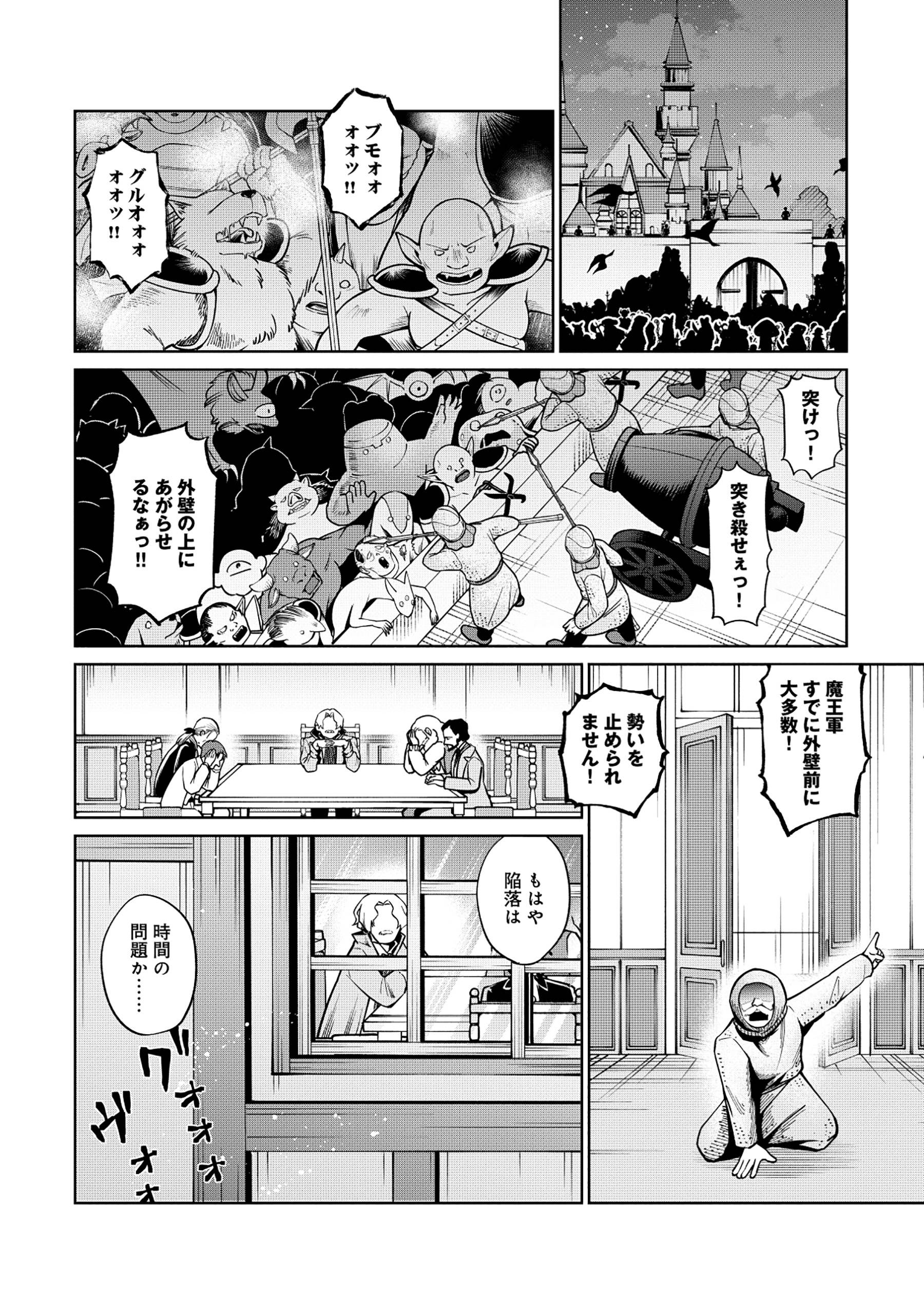 勇者が召喚できません 第1話 - Page 30