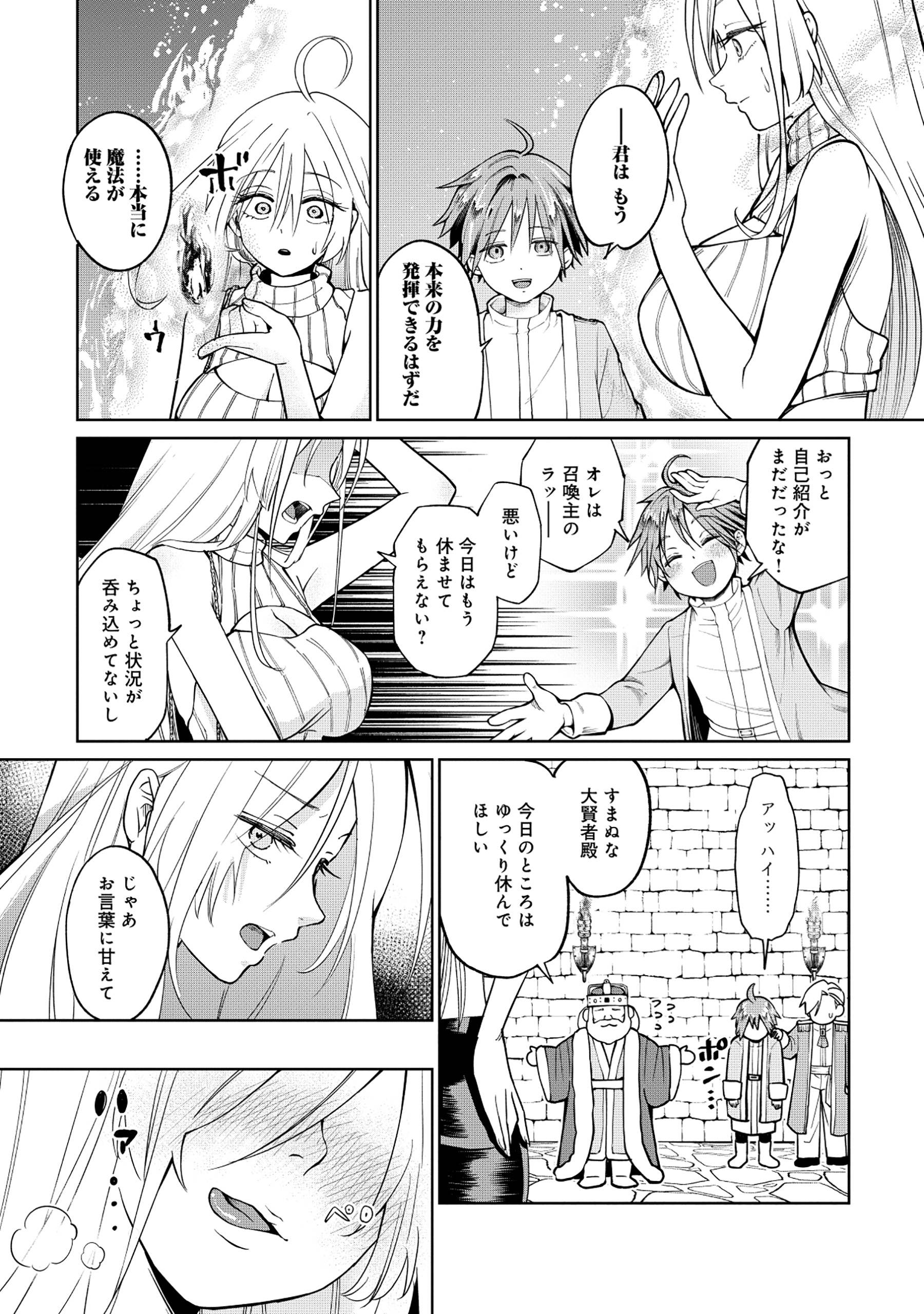 勇者が召喚できません 第1話 - Page 21