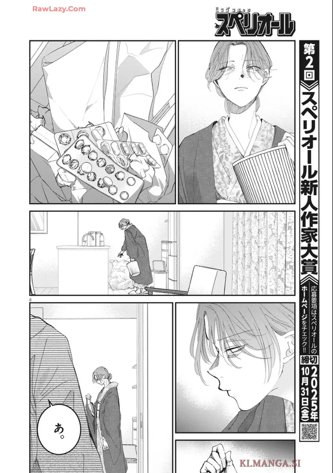 永世乙女の戦い方 第114話 - Page 8