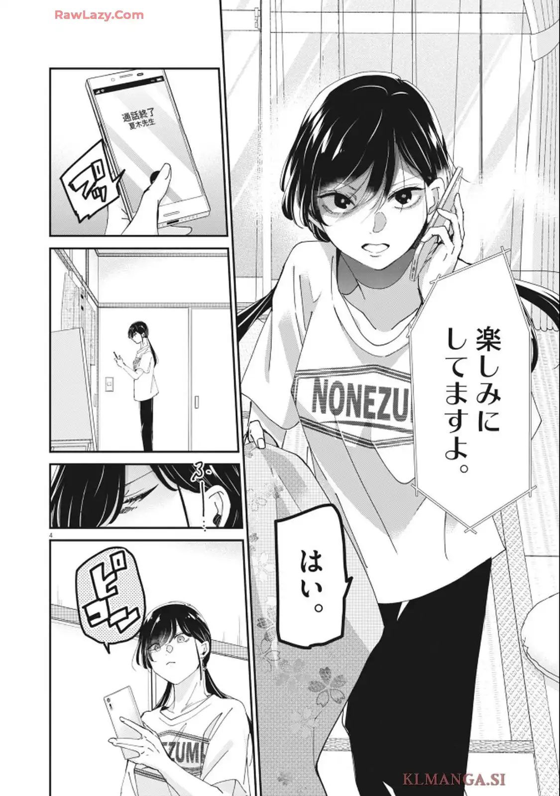 永世乙女の戦い方 第114話 - Page 4
