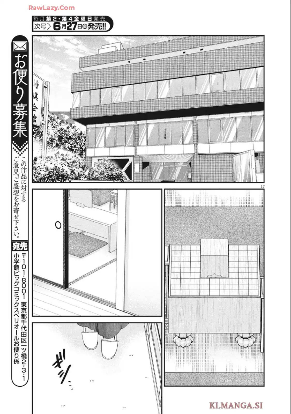 永世乙女の戦い方 第114話 - Page 17