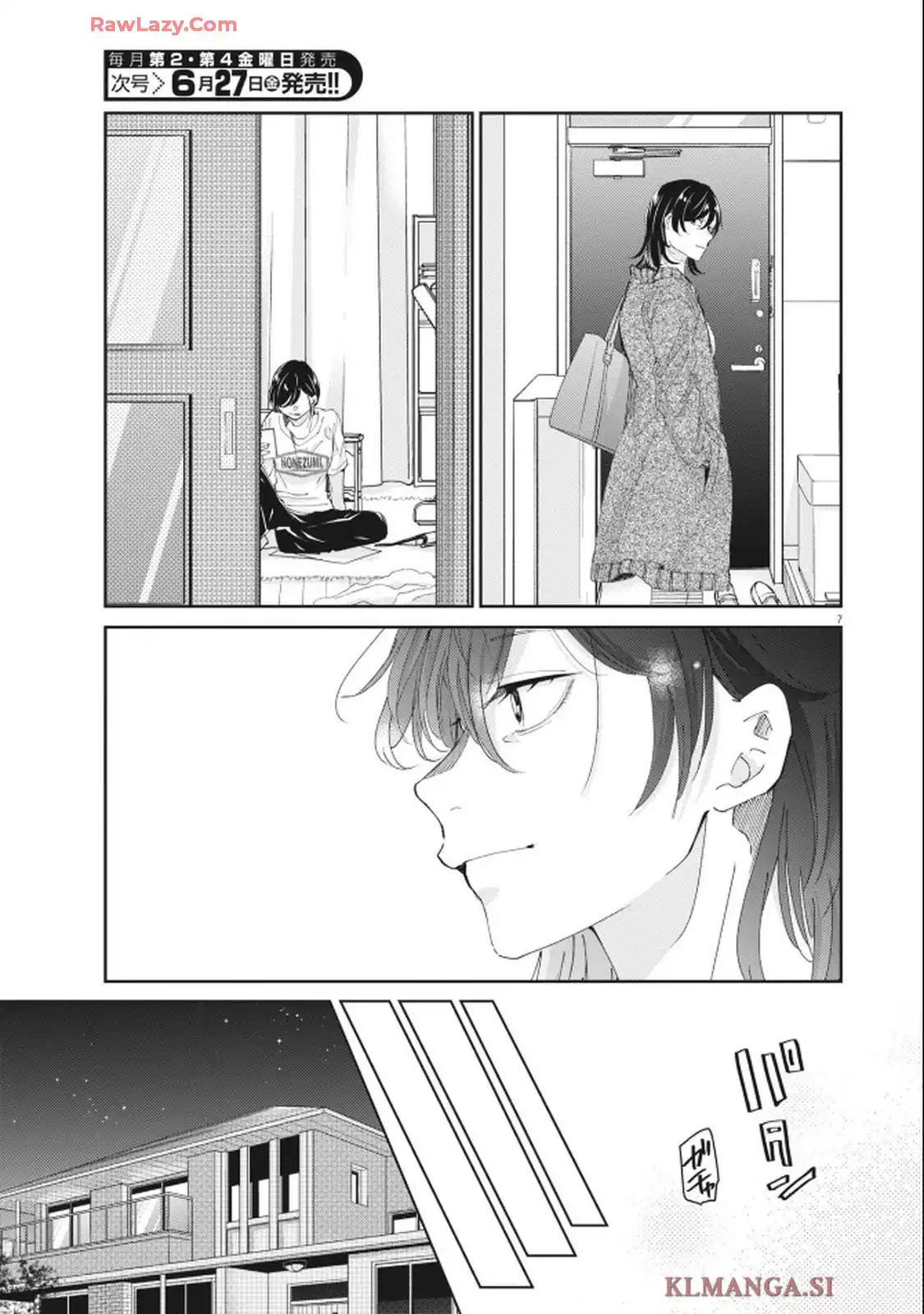 永世乙女の戦い方 第114話 - Page 7