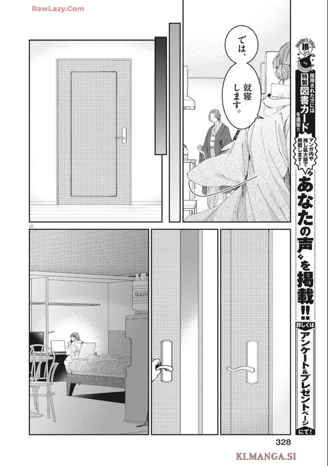 永世乙女の戦い方 第114話 - Page 10