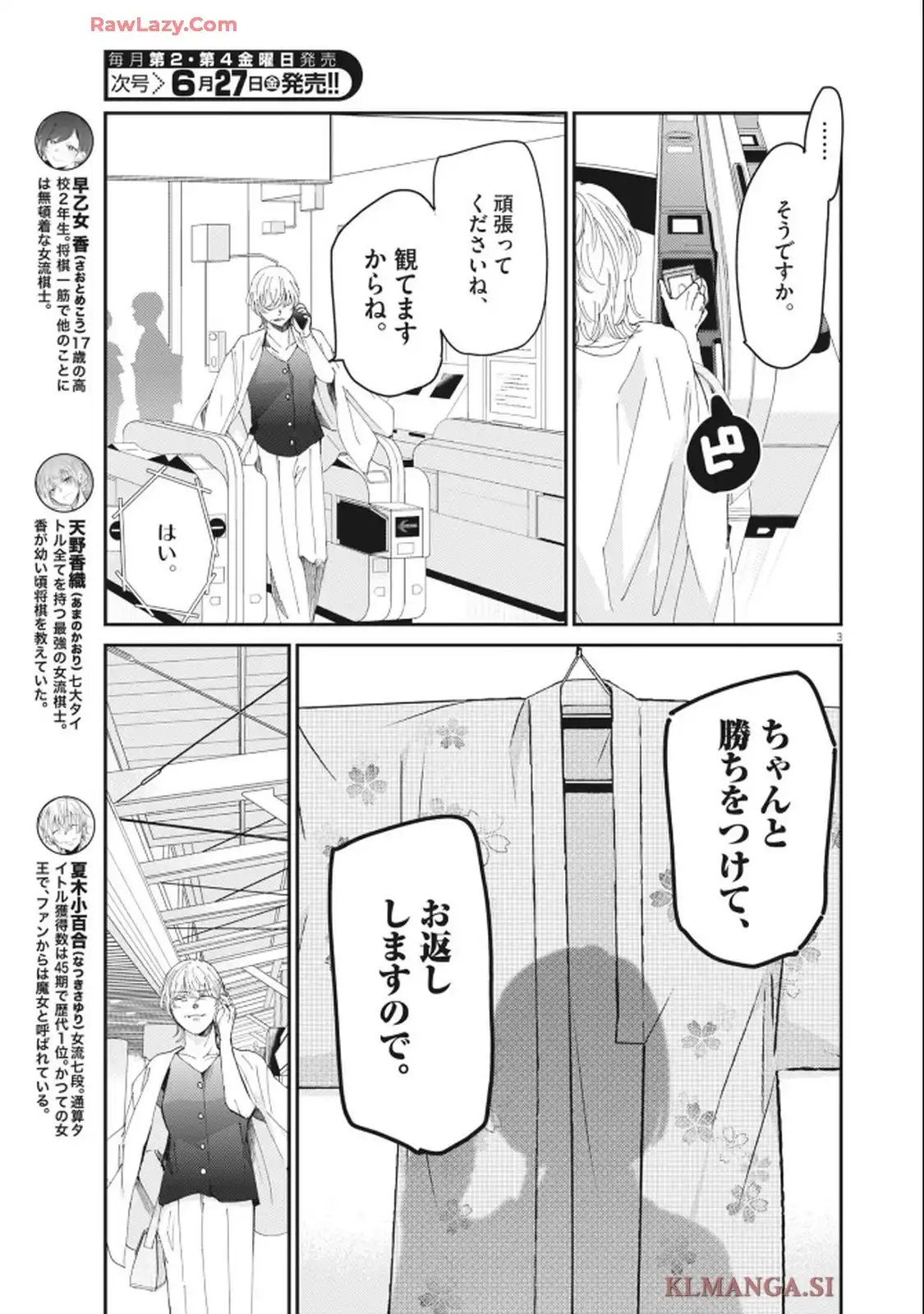 永世乙女の戦い方 第114話 - Page 3