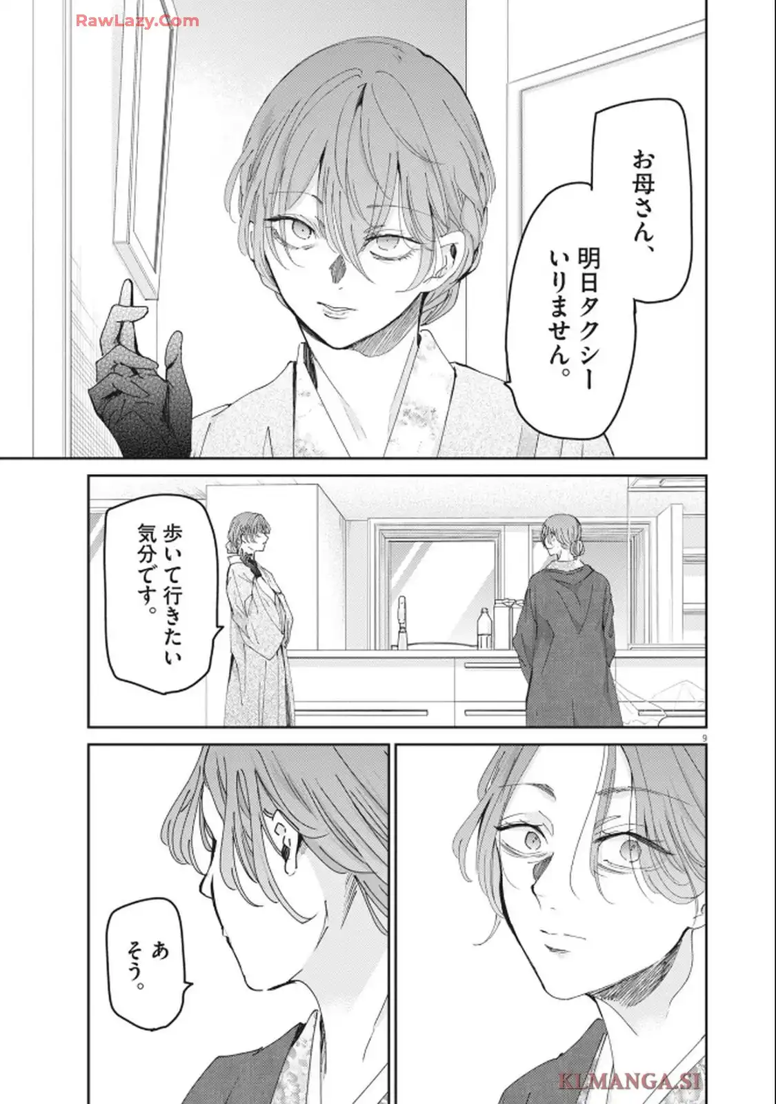 永世乙女の戦い方 第114話 - Page 9
