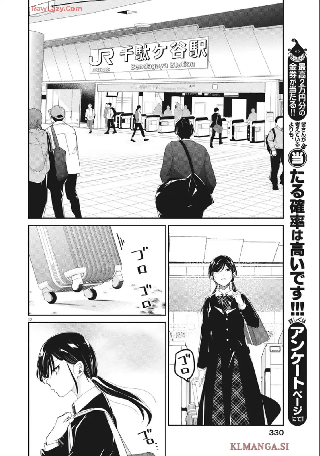 永世乙女の戦い方 第114話 - Page 12