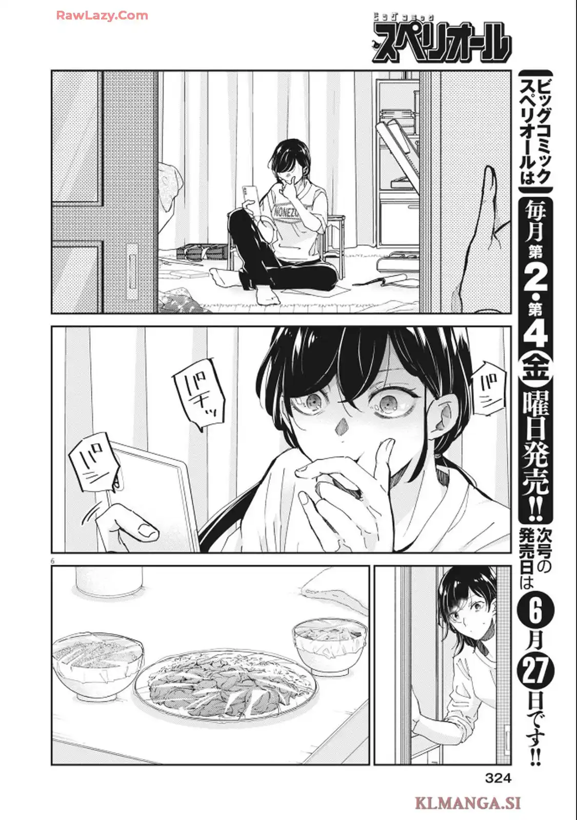 永世乙女の戦い方 第114話 - Page 6
